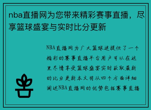 nba直播网为您带来精彩赛事直播，尽享篮球盛宴与实时比分更新