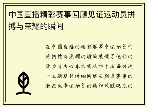中国直播精彩赛事回顾见证运动员拼搏与荣耀的瞬间