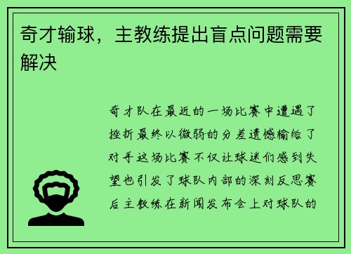 奇才输球，主教练提出盲点问题需要解决