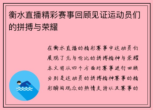 衡水直播精彩赛事回顾见证运动员们的拼搏与荣耀
