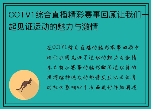 CCTV1综合直播精彩赛事回顾让我们一起见证运动的魅力与激情