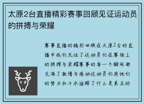 太原2台直播精彩赛事回顾见证运动员的拼搏与荣耀