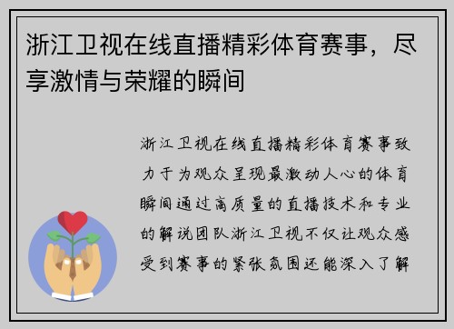 浙江卫视在线直播精彩体育赛事，尽享激情与荣耀的瞬间