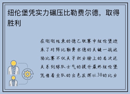 纽伦堡凭实力碾压比勒费尔德，取得胜利