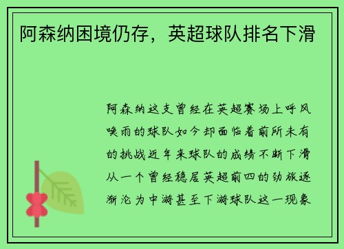 阿森纳困境仍存，英超球队排名下滑